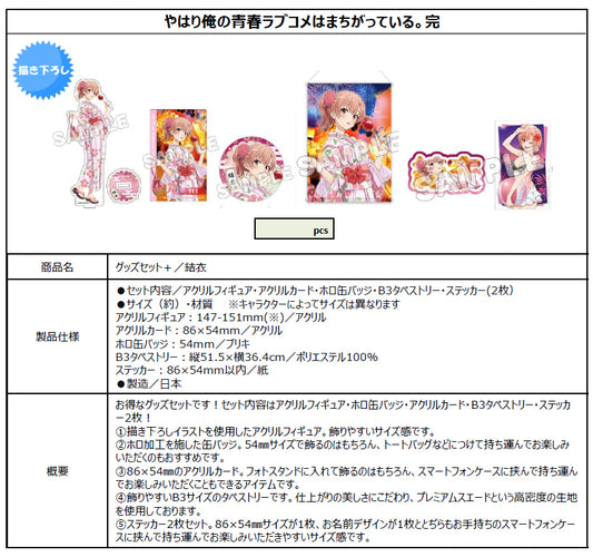 Yahari Ore no Seishun Love-come wa Machigatteiru. Kan Goods Set + Yui - anime figure wholesale price list