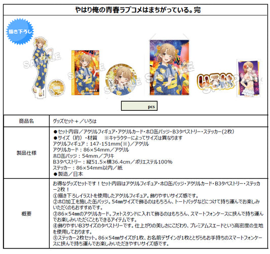 Yahari Ore no Seishun Love-come wa Machigatteiru. Kan Goods Set + Iroha - Good Smile Company wholesale