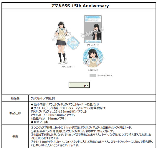 Amagami SS 15th Anniversary Goods Set Ayatsuji Tsukasa - Taito figures wholesale