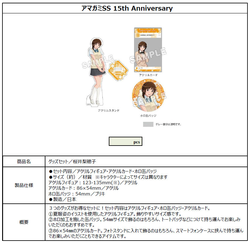 Amagami SS 15th Anniversary Goods Set Sakurai Rihoko - Kotobukiya figures wholesale