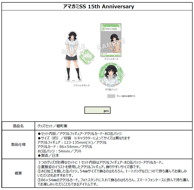 Amagami SS 15th Anniversary Goods Set Tanamachi Kaoru - anime store wholesale supplier