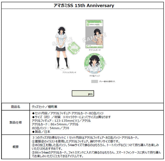 Amagami SS 15th Anniversary Goods Set Tanamachi Kaoru - anime store wholesale supplier