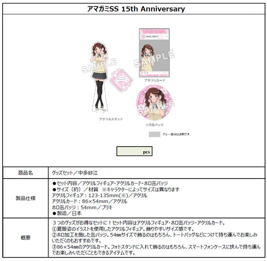 Amagami SS 15th Anniversary Goods Set Nakata Sae - ConoFig wholesale supplier