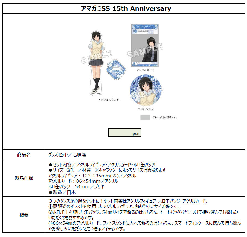Amagami SS 15th Anniversary Goods Set Nanasaki Ai - anime collectibles bulk distributor