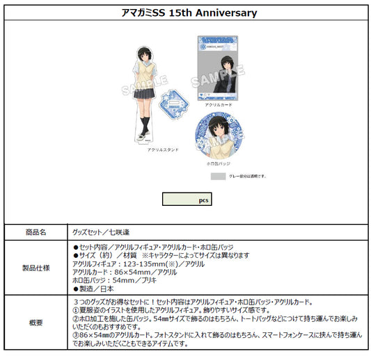 Amagami SS 15th Anniversary Goods Set Nanasaki Ai - anime collectibles bulk distributor