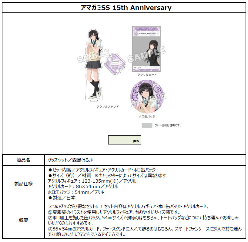 Amagami SS 15th Anniversary Goods Set Morishima Haruka - where to buy anime figures wholesale USA