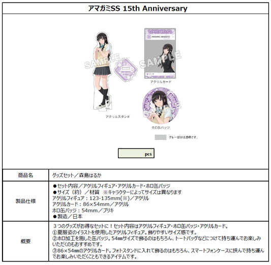 Amagami SS 15th Anniversary Goods Set Morishima Haruka - where to buy anime figures wholesale USA