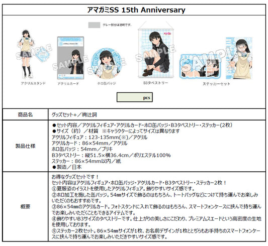 Amagami SS 15th Anniversary Goods Set + Ayatsuji Tsukasa - anime collectibles wholesale