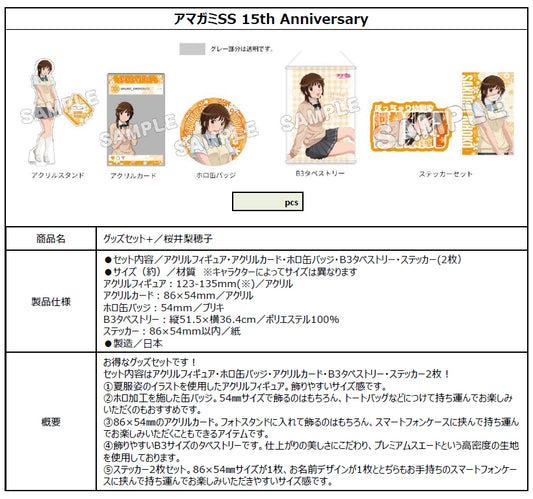 Amagami SS 15th Anniversary Goods Set + Sakurai Rihoko - bulk anime figures supplier