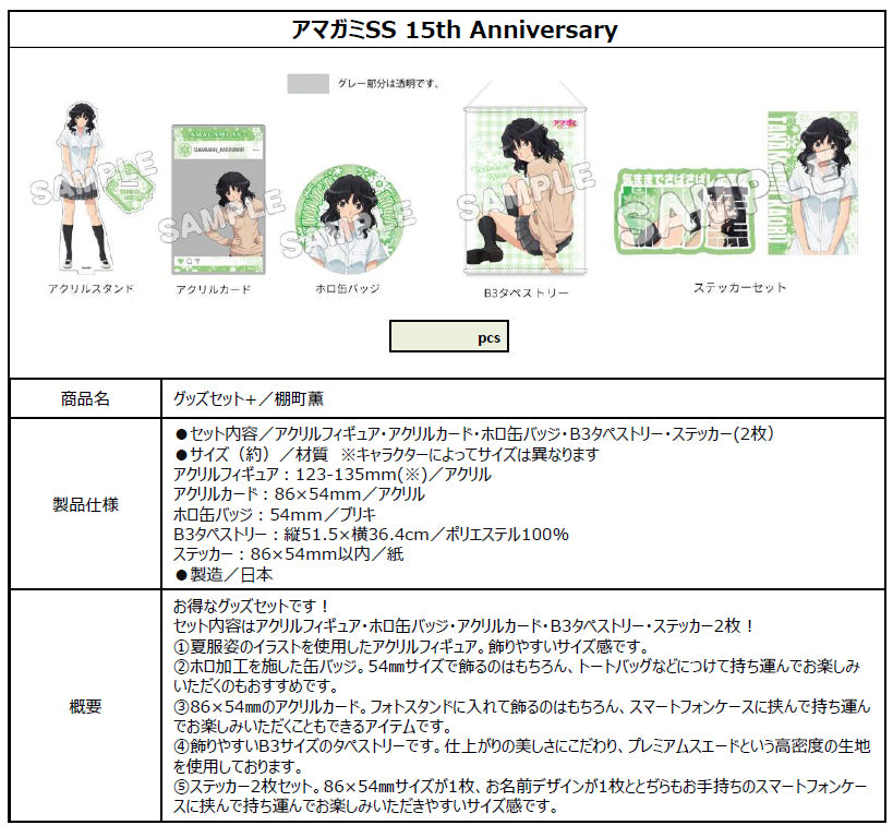 Amagami SS 15th Anniversary Goods Set + Tanamachi Kaoru - wholesale anime plush toys