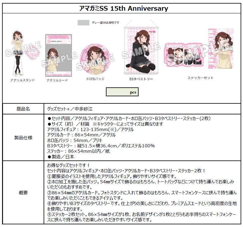 Amagami SS 15th Anniversary Goods Set + Nakata Sae - Japanese anime wholesale USA