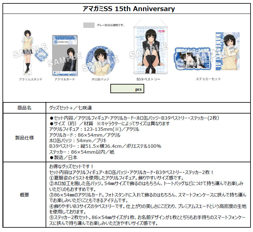 Amagami SS 15th Anniversary Goods Set + Nanasaki Ai - anime collectibles wholesale