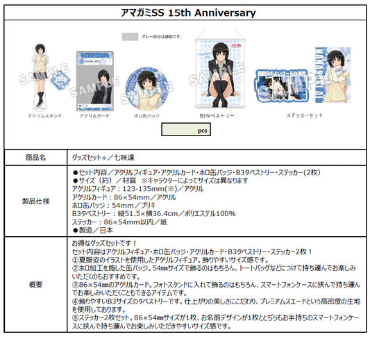 Amagami SS 15th Anniversary Goods Set + Nanasaki Ai - anime collectibles wholesale