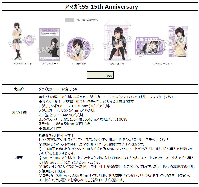 Amagami SS 15th Anniversary Goods Set + Morishima Haruka - wholesale anime mini figures