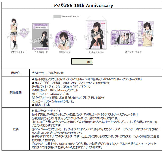 Amagami SS 15th Anniversary Goods Set + Morishima Haruka - wholesale anime mini figures