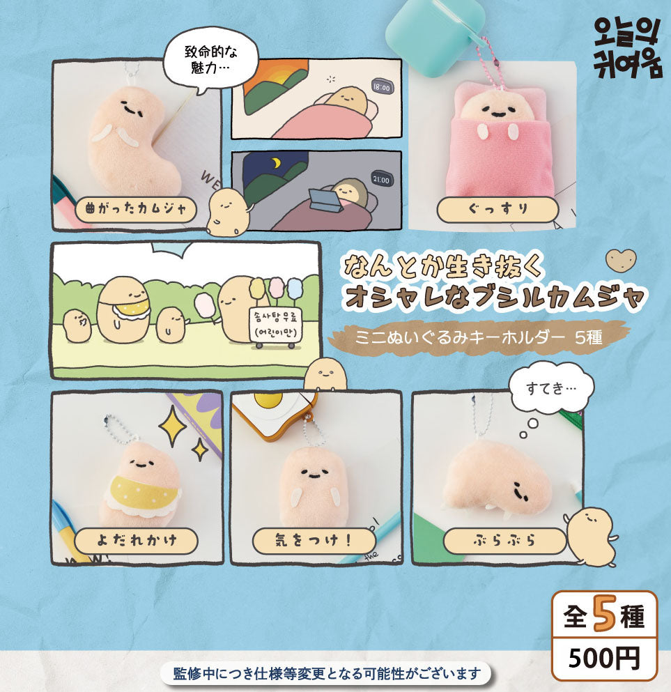 Nantoka Ikinuku Oshare na Busil Gamja Busil Gamja Mini Plush Key Chain — wholesale anime plush toys
