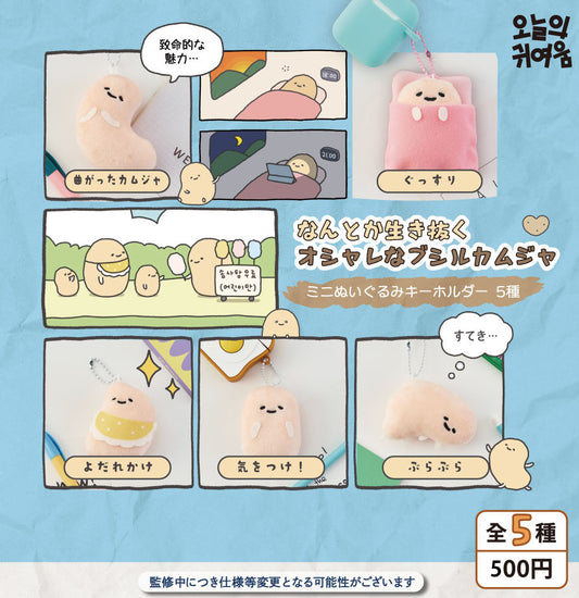 Nantoka Ikinuku Oshare na Busil Gamja Busil Gamja Mini Plush Key Chain — wholesale anime plush toys