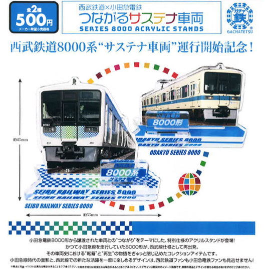 Seibu Railway x Odakyu Electric Railway Tsunagaru Sustainer Vehicle — gachapon wholesale supplier