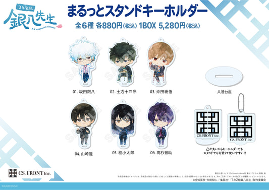 3-Z Class Ginpachi-sensei Marutto Stand Key Chain 01 — anime keychains wholesale