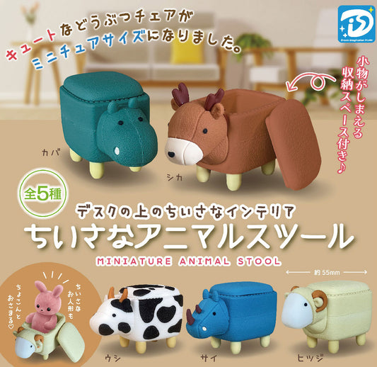 Miniature Animal Stool — gachapon wholesale supplier