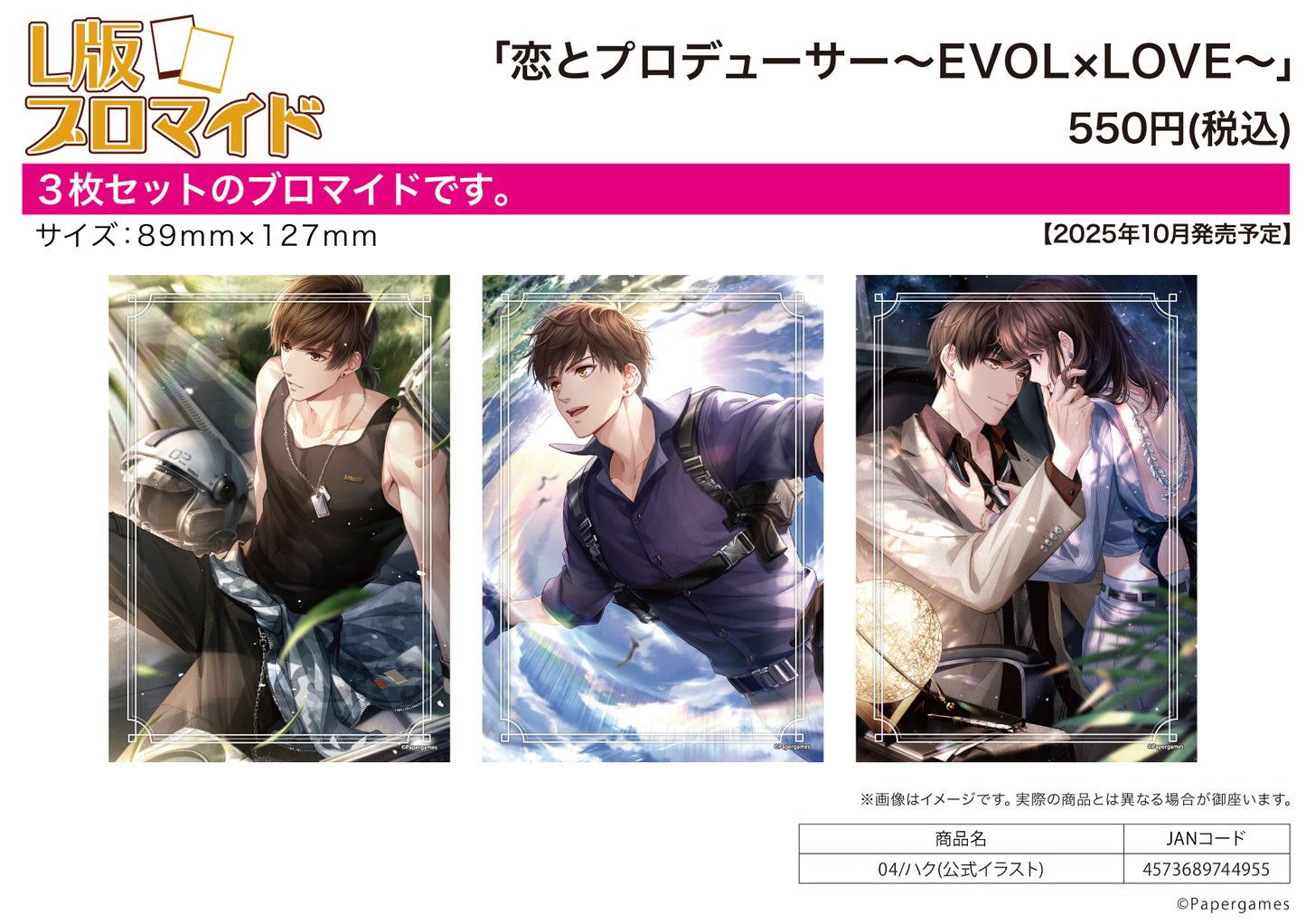 L Size Bromide 3 Set Mr Love: Queen's Choice 04 Gavin (Haku) (Official Illustration) — anime figure wholesale price list