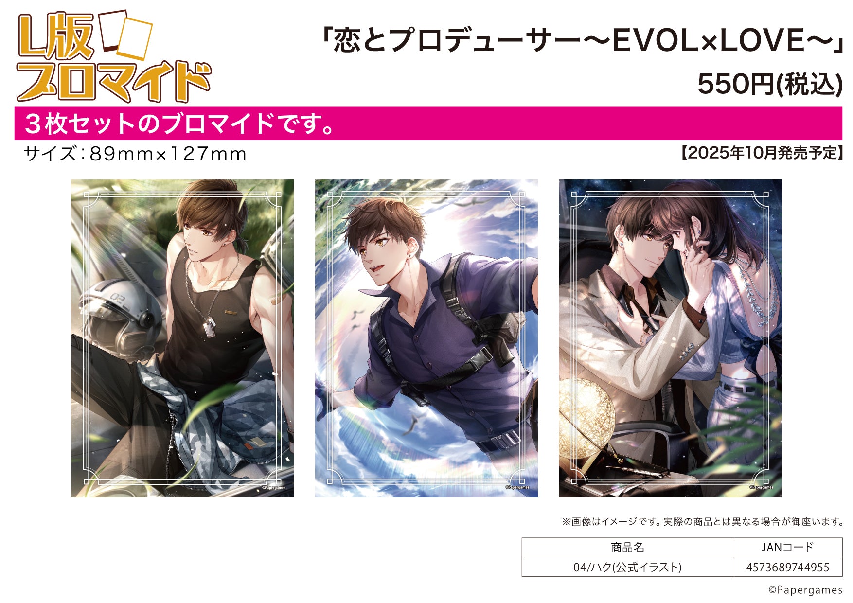 L Size Bromide 3 Set Mr Love: Queen's Choice 04 Gavin (Haku) (Official Illustration) — anime figure wholesale price list