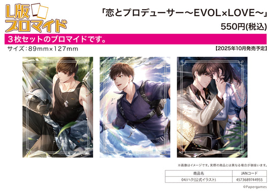 L Size Bromide 3 Set Mr Love: Queen's Choice 04 Gavin (Haku) (Official Illustration) — anime figure wholesale price list