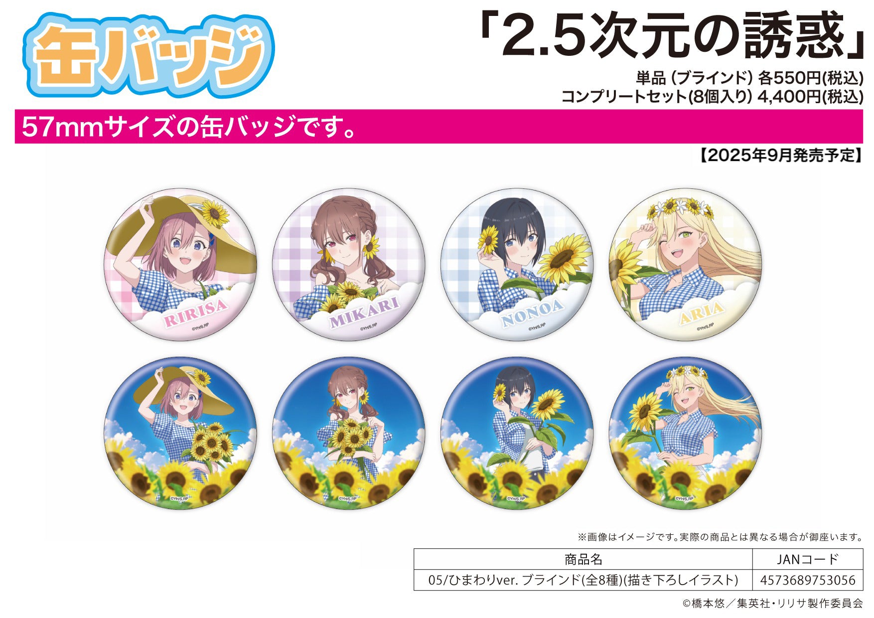 Can Badge 2.5 Dimensional Seduction 05 Sunflower Ver. (Original Illustration) — collectible anime toys wholesale
