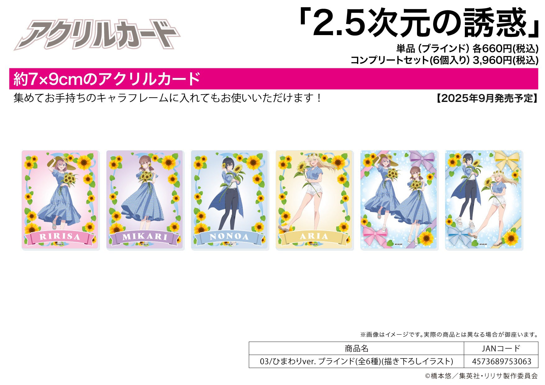 Acrylic Card 2.5 Dimensional Seduction 03 Sunflower Ver. (Original Illustration) — collectible anime toys wholesale
