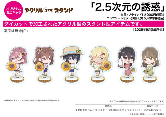 Acrylic Petit Stand 2.5 Dimensional Seduction 03 Sunflower Ver. (Mini Character Illustration) — collectible anime toys wholesale
