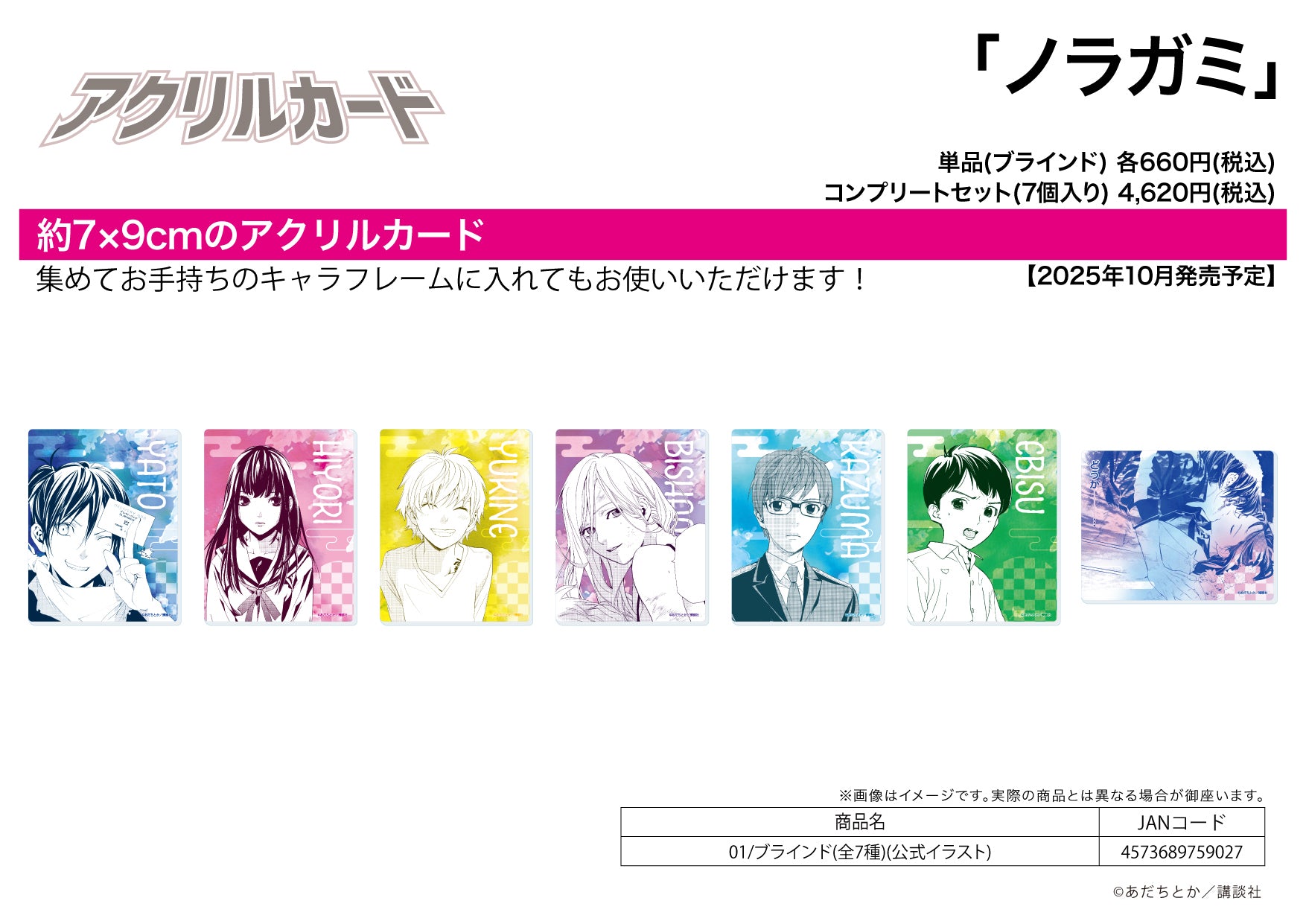 Acrylic Card Noragami 01 Official Illustration CFC1-NRAG-01 - SEGA figures wholesale