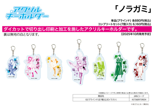 Acrylic Key Chain Noragami 02 Official Illustration - bulk anime figures supplier