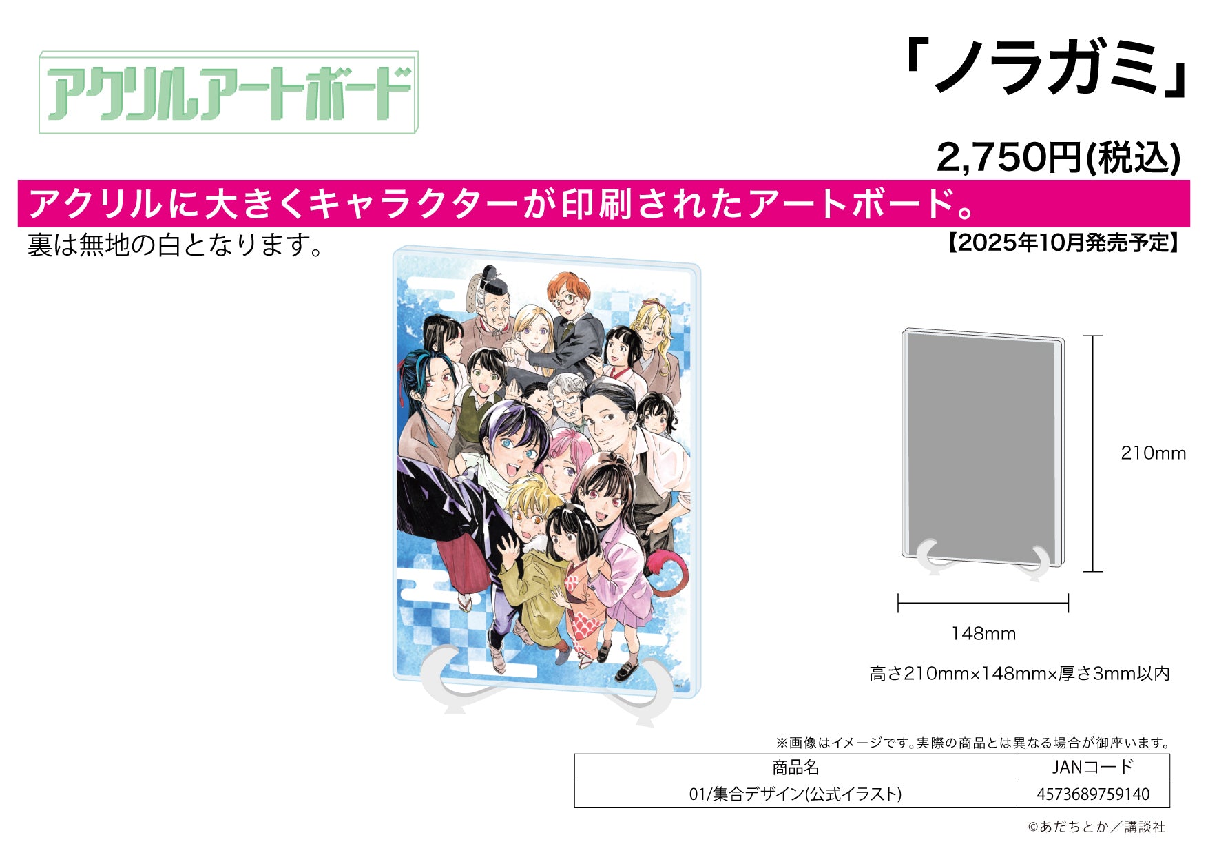 Acrylic Art Board A5 Size Noragami 01 Group Design (Official Illustration) - Mighty Jaxx figures wholesale