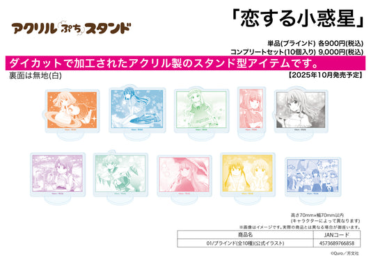 Acrylic Petit Stand Asteroid in Love 01 Official Illustration - anime store wholesale supplier