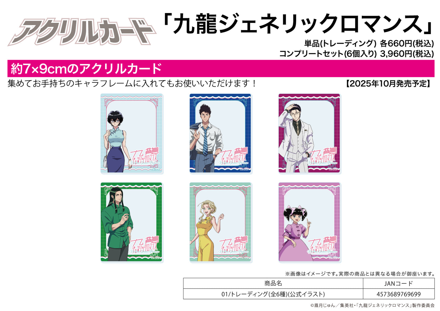 Acrylic Card Kowloon Generic Romance 01 Official Illustration — collectible anime toys wholesale