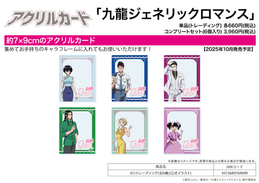 Acrylic Card Kowloon Generic Romance 01 Official Illustration — collectible anime toys wholesale