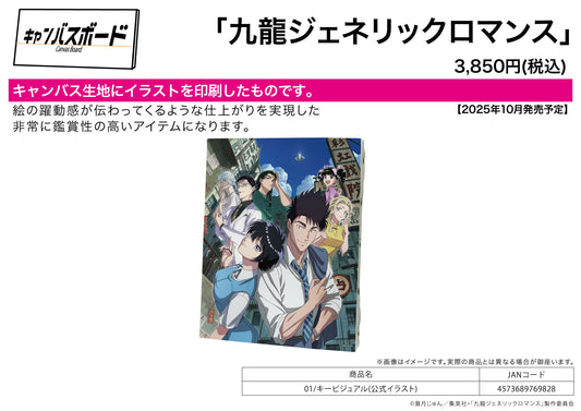 Canvas Board Kowloon Generic Romance 01 Key Visual (Official Illustration) — best anime merchandise wholesaler USA