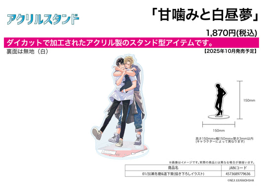 Acrylic Stand A Playful Cat and a Daydream 01 Kase Toma & Michishita Aoi (Original Illustration) — anime acrylic stand wholesale