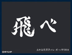 Matte Sleeve Collection Haikyu!! Karasuno High School (Banner) — anime figures wholesale near me