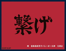 Matte Sleeve Collection Haikyu!! Nekoma High School (Banner) — Japanese anime figures bulk supplier USA