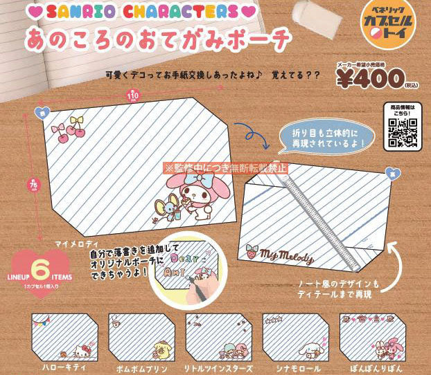 Sanrio Characters Anokoro no Letter Pouch — gachapon wholesale supplier