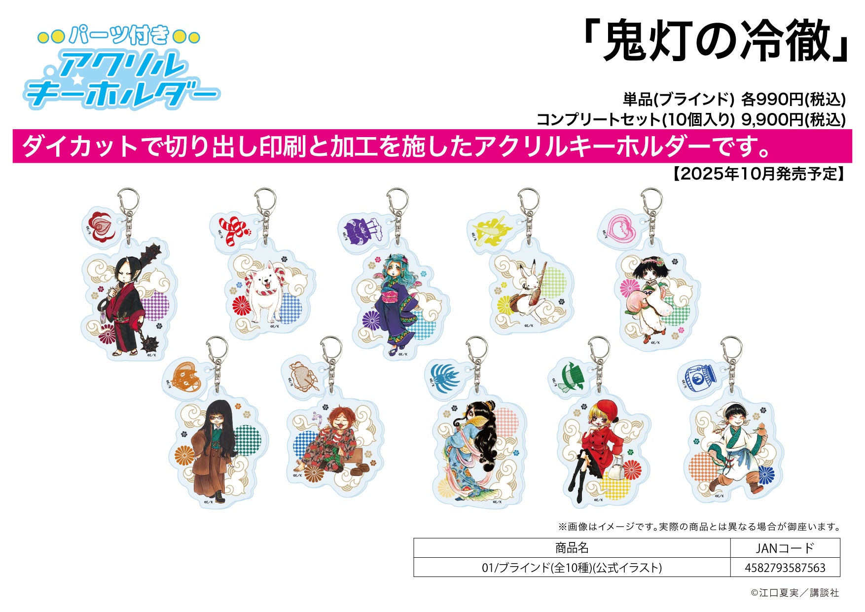 Acrylic Key Chain with Parts Hozuki's Coolheadedness 01 Official Illustration — anime keychains wholesale