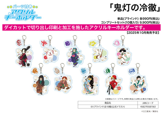 Acrylic Key Chain with Parts Hozuki's Coolheadedness 01 Official Illustration — anime keychains wholesale