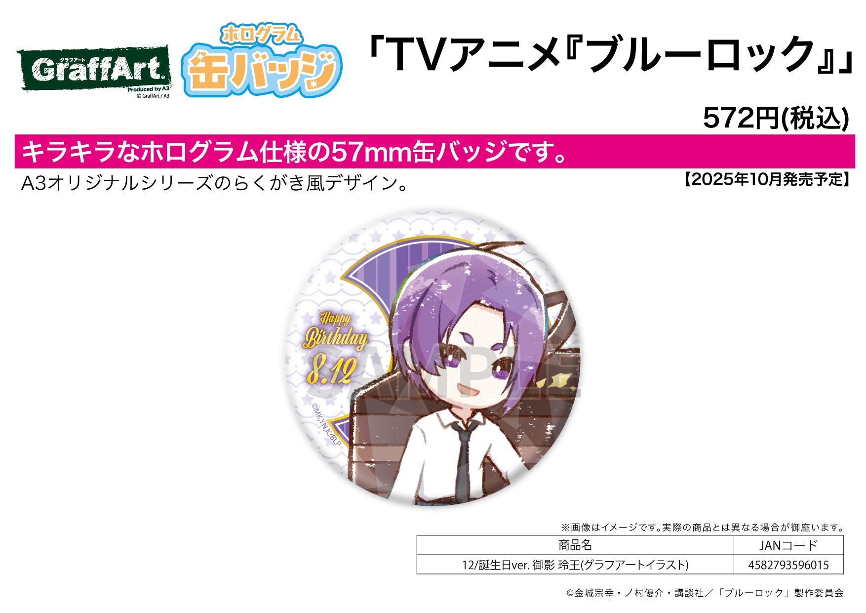Hologram Can Badge (57mm) Blue Lock 12 Birthday Ver. Mikage Reo (Graff Art Illustration) - Nendoroid wholesale supplier
