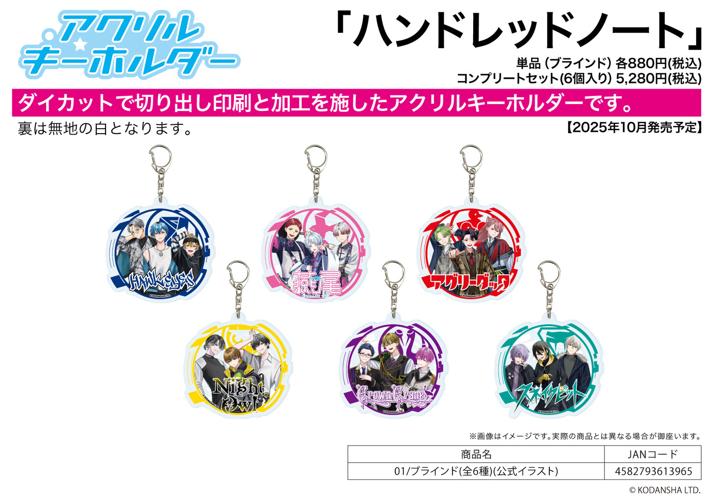 Acrylic Key Chain Hundred Note 01 Official Illustration — anime keychains wholesale