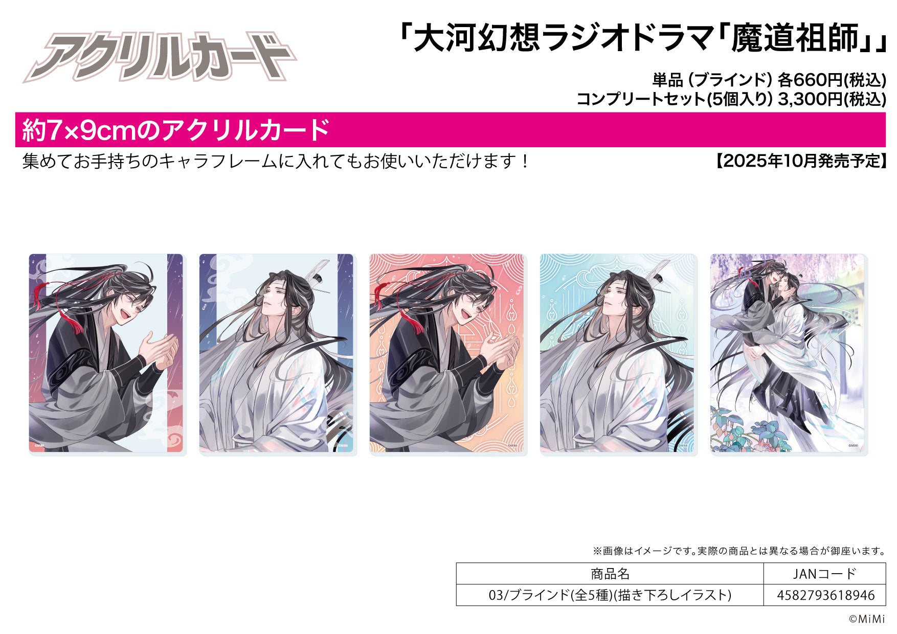 Acrylic Card Japanese Audio Drama The Master of Diabolism 03 Original Illustration - POP UP PARADE wholesale