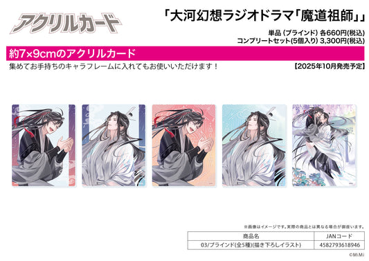 Acrylic Card Japanese Audio Drama The Master of Diabolism 03 Original Illustration - POP UP PARADE wholesale