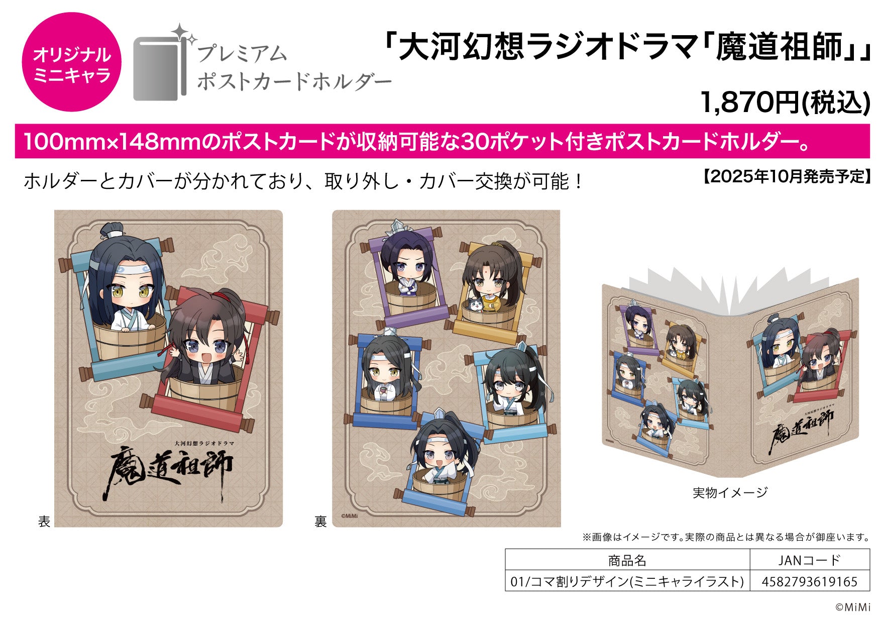 Premium Postcard Holder Japanese Audio Drama The Master of Diabolism 01 Panel Layout Design (Mini Character Illustration) - Japanese anime wholesale USA