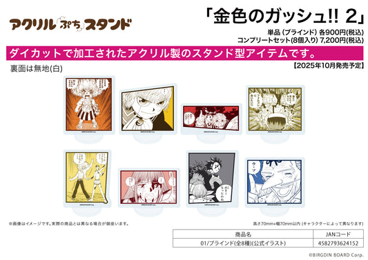 Acrylic Petit Stand Zatch Bell! 2 01 Official Illustration - Bandai anime figures wholesale