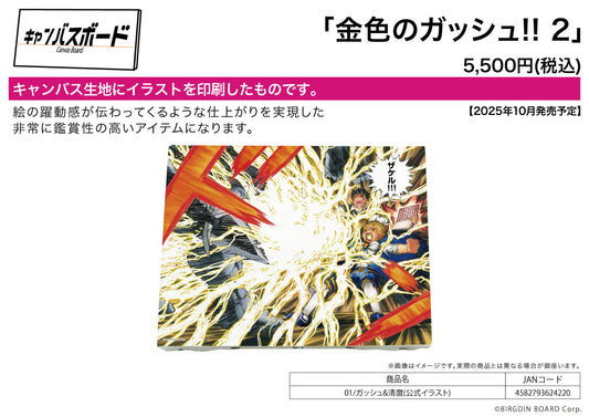 Canvas Board Zatch Bell! 2 01 Zatch & Kiyo (Official Illustration) - wholesale anime merchandise